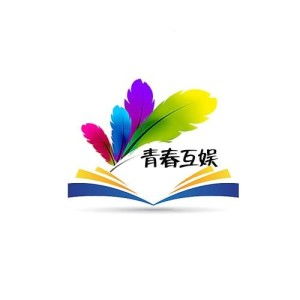 成都青春互娛文化傳媒 打造新時(shí)代的文化傳播先鋒