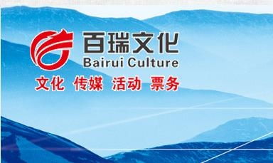 河南百瑞文化傳播公司 傳承中原文明，賦能品牌價值